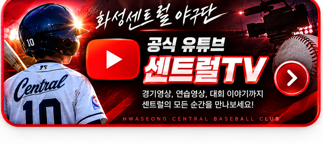 센트럴TV 공식 유튜브 바로가기